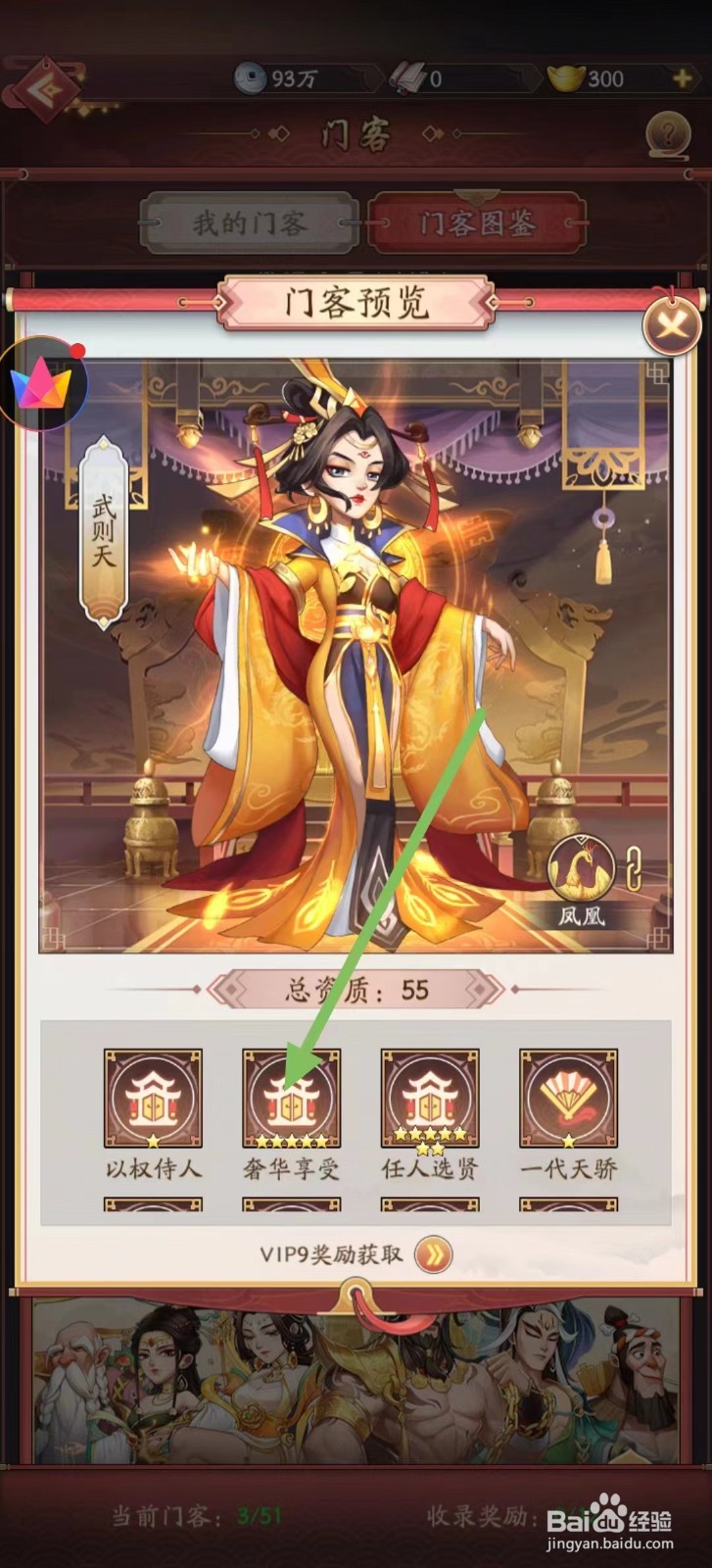 我是大东家怎样查看武则天的奢华享受