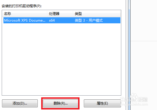 Win7如何彻底删除打印机