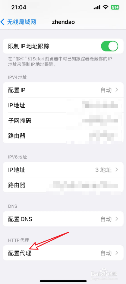 苹果手机网络代理怎么关闭