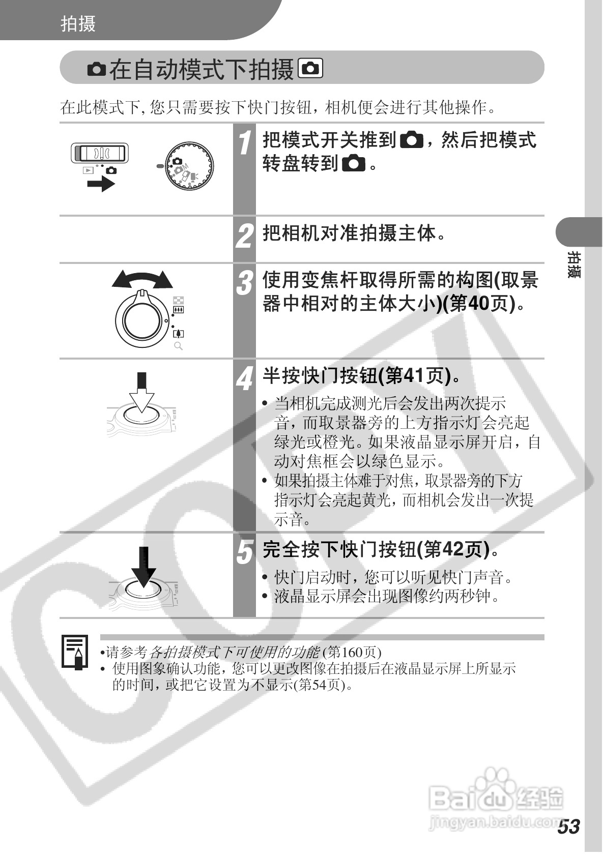 佳能DIGITAL IXUS 430数码相机使用说明书:[6]