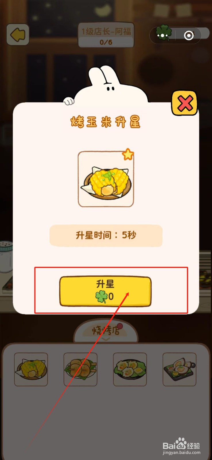 动物夜市怎么帮烤玉米升星