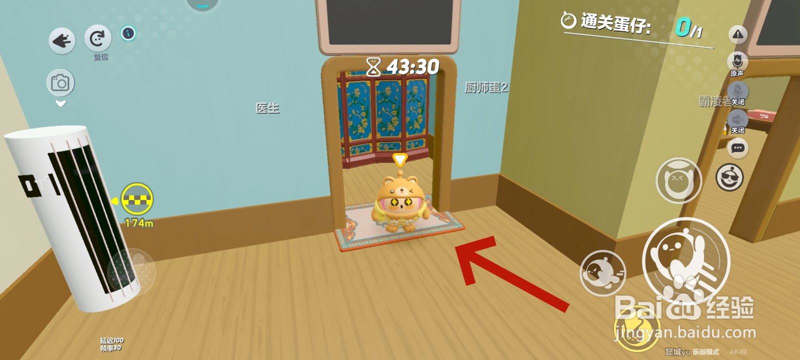 蛋仔派对游戏中怎么找医生咨询