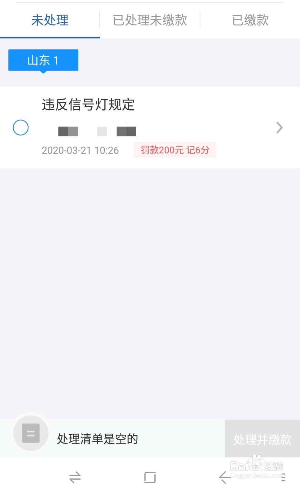 交管12123如何使用支付宝花呗交罚款?
