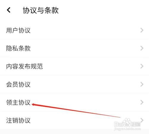 怎么能查看红信圈APP的领主协议