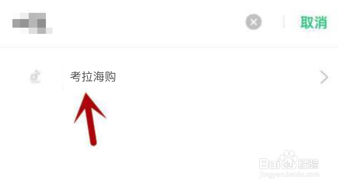 考拉海购不能访问相册照片怎么解决