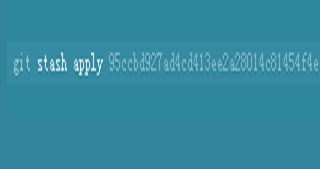 如何恢复git stash的命令