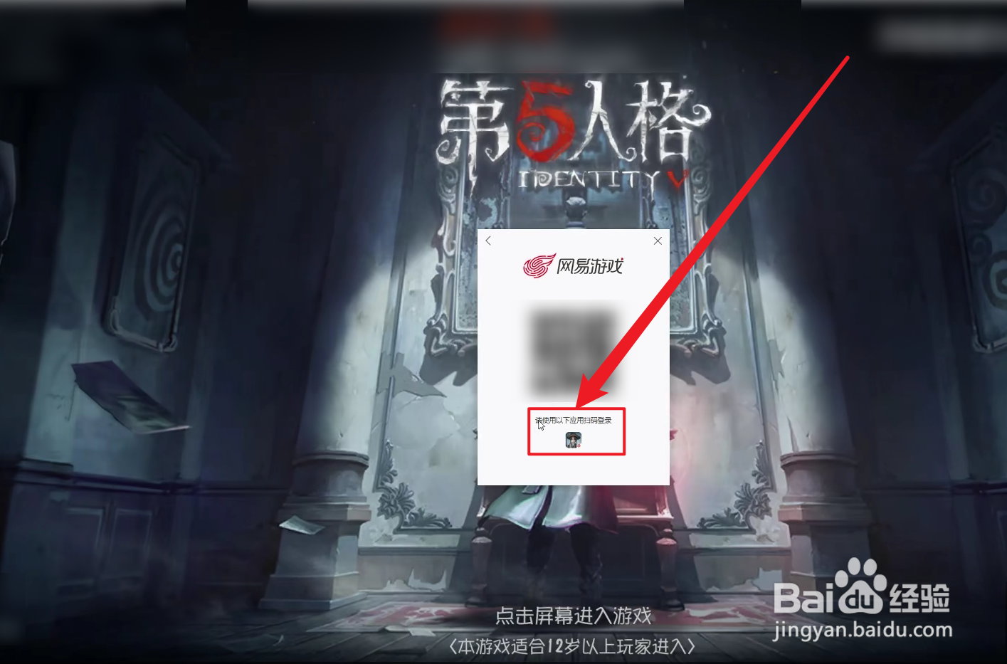 第五人格怎么扫码登录