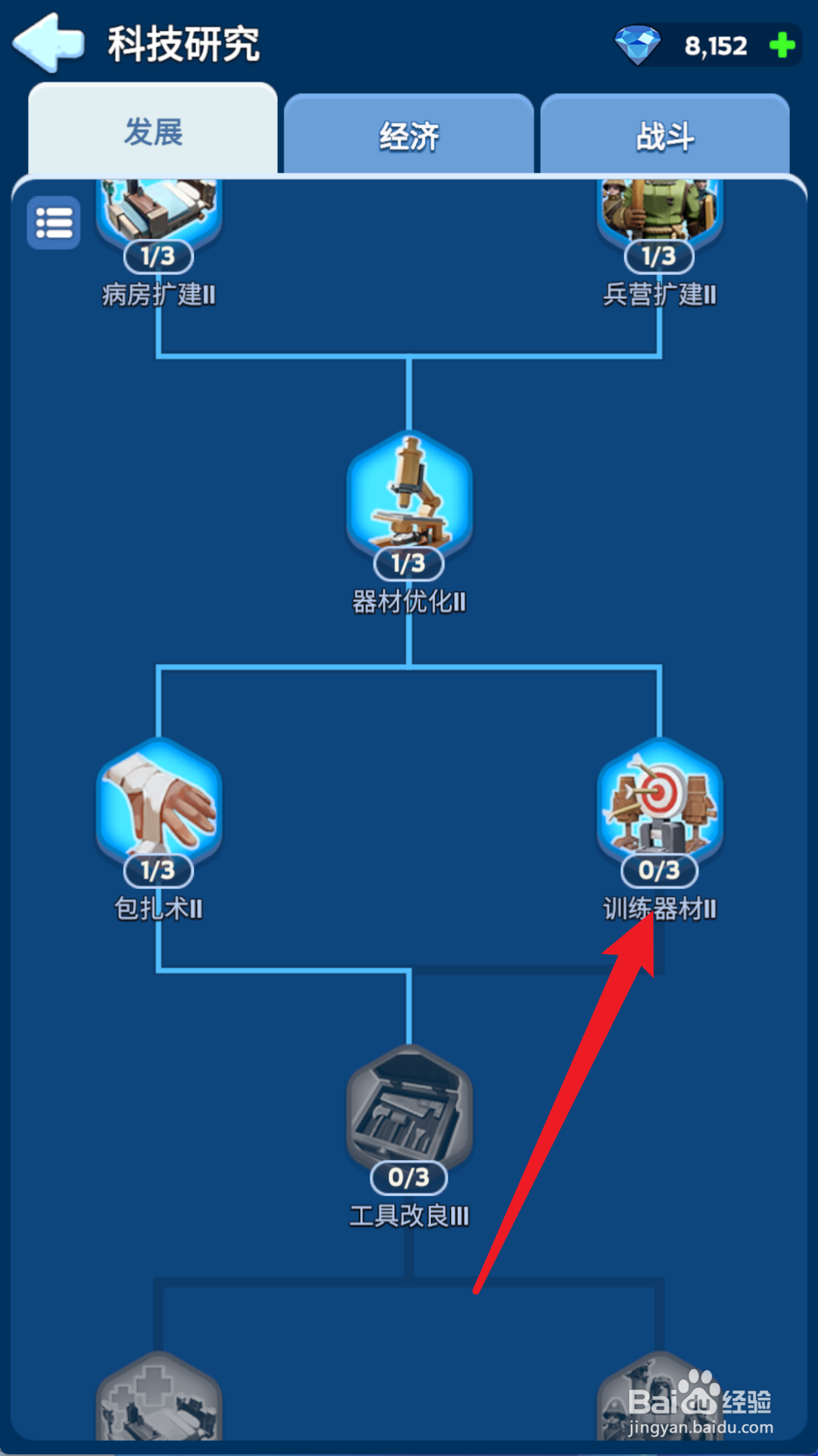 无尽冬日怎么研究训练器材11