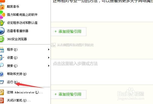 如何查看电脑的ip