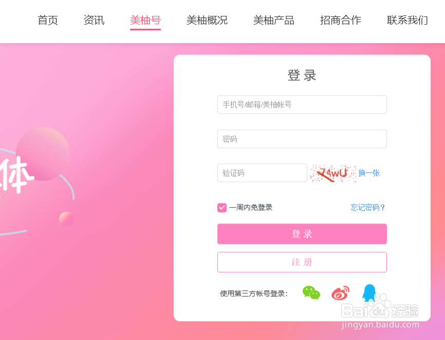 美柚号怎么注册？
