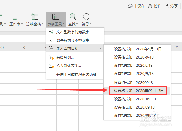 WPS表格如何插入当前日期