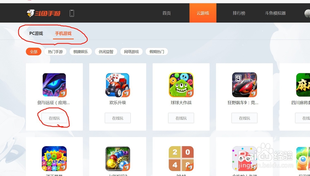 斗鱼云游戏怎么玩