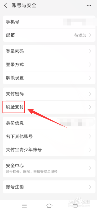 支付宝怎么设置到店刷脸支付