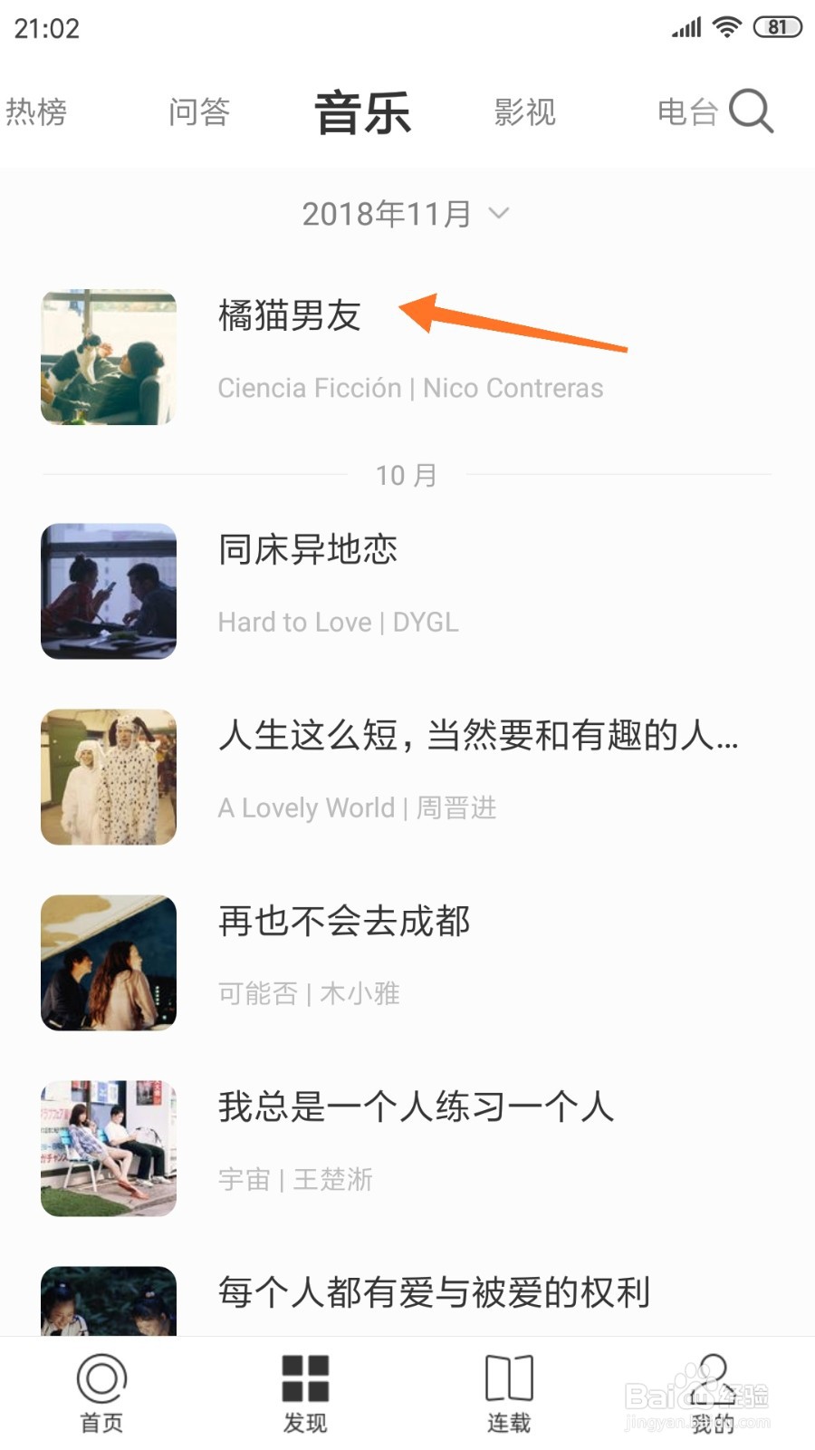 一个中怎么查看橘猫男友