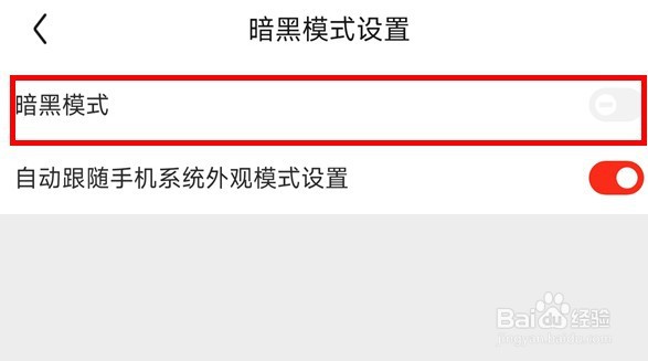 京东怎么设置暗黑模式