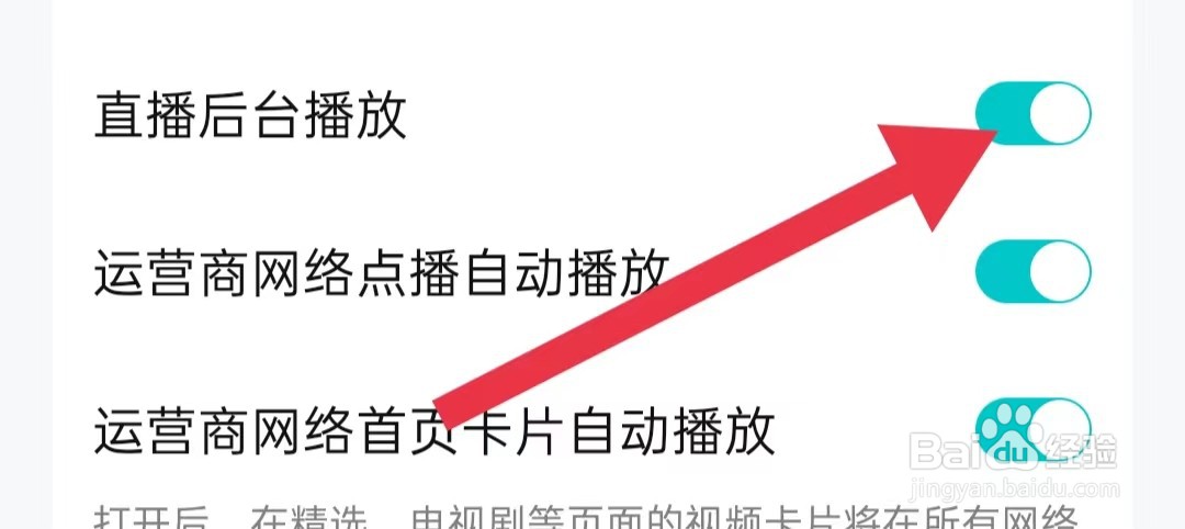腾讯视频如何开启直播后台播放