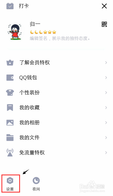 QQ空间怎么设置仅3天可见