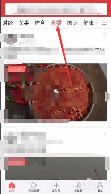 如何打开今日头条的直播界面？