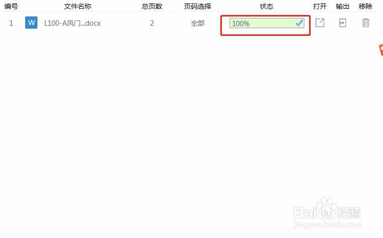 如何将PDF文件转换为WORD文件的方法