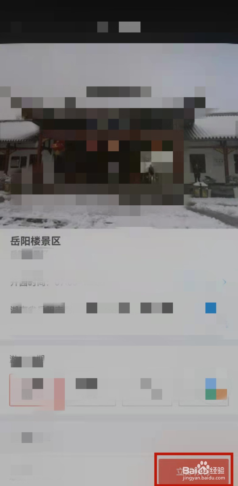 岳阳楼门票怎么预约