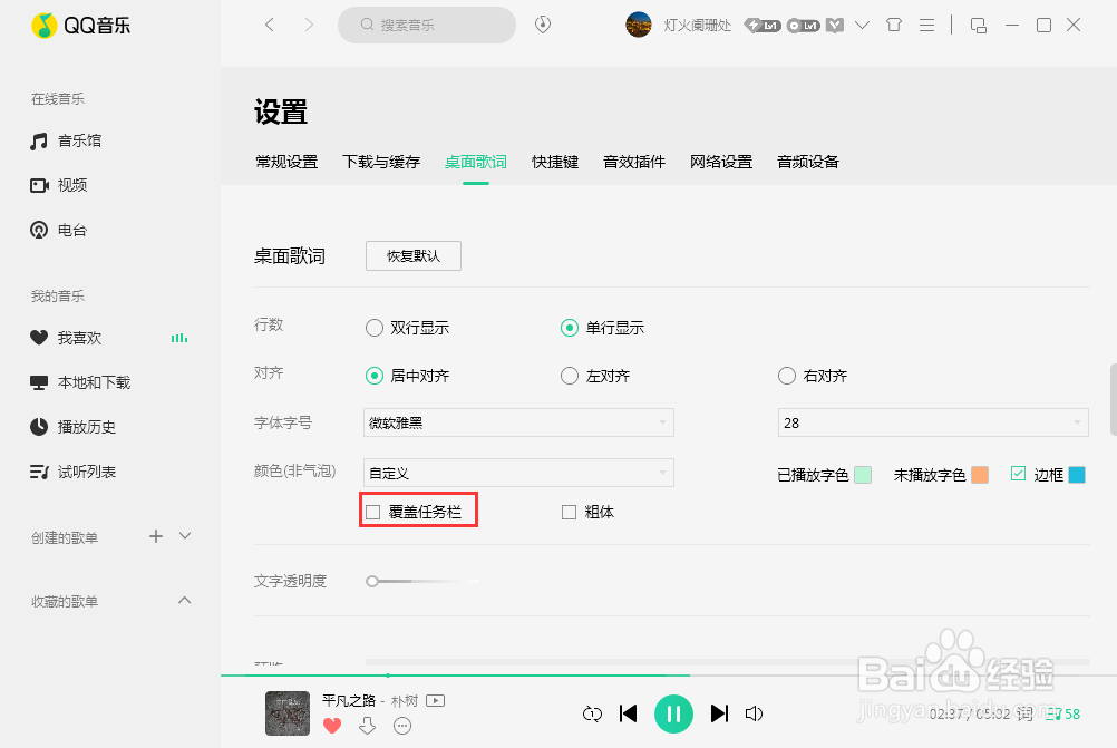 #好久不见#QQ音乐桌面歌词怎么覆盖任务栏？