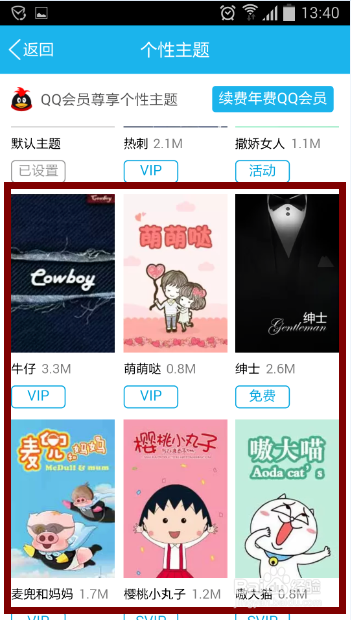 手机QQ如何更换主题