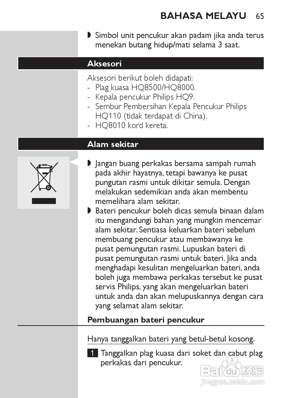 PHILIPS HQ9190剃须刀说明书:[7]