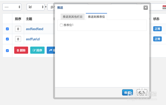 poscms推荐位管理