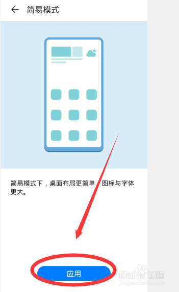 华为手机如何开启与关闭简易模式