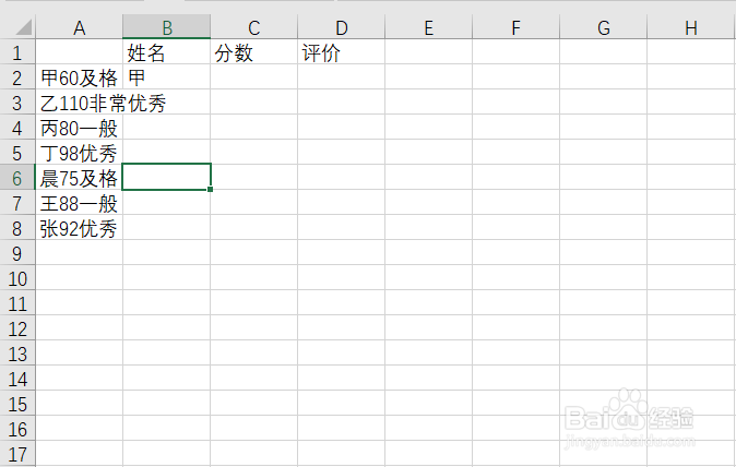 如何快速拆分Excel单元格中的数据