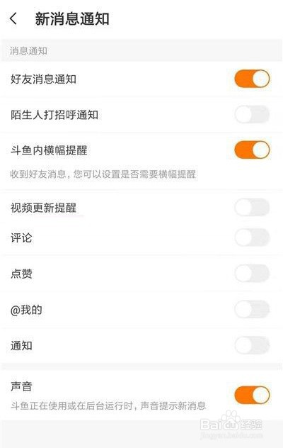 斗鱼怎么关闭视频更新提醒