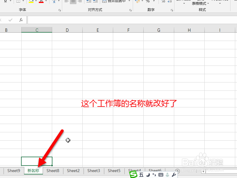 excel工作簿怎么改名字