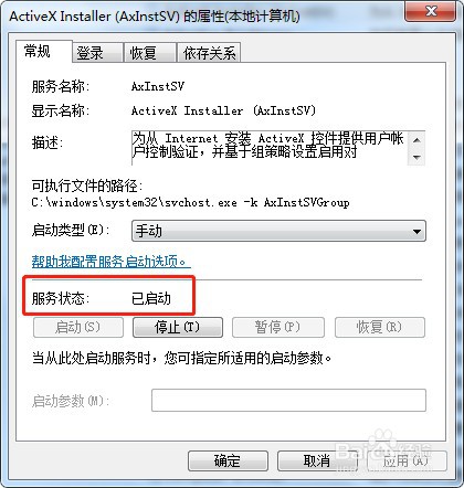 win7系统怎么启动电脑服务AxInstSV