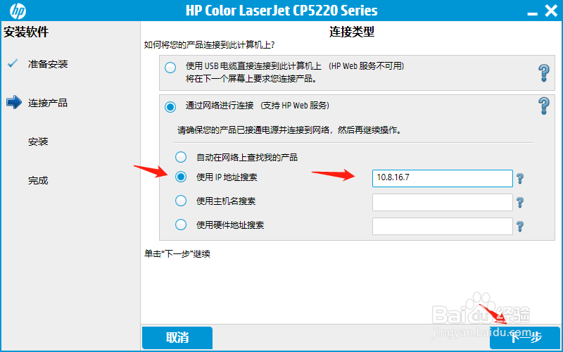 惠普CP5225dn打印机驱动安装