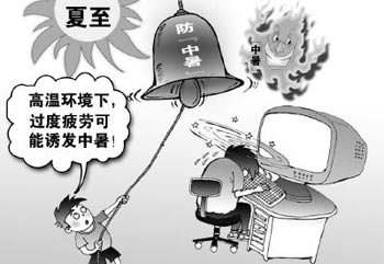怎样预防夏季中暑