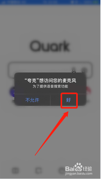 夸克如何进行语音输入