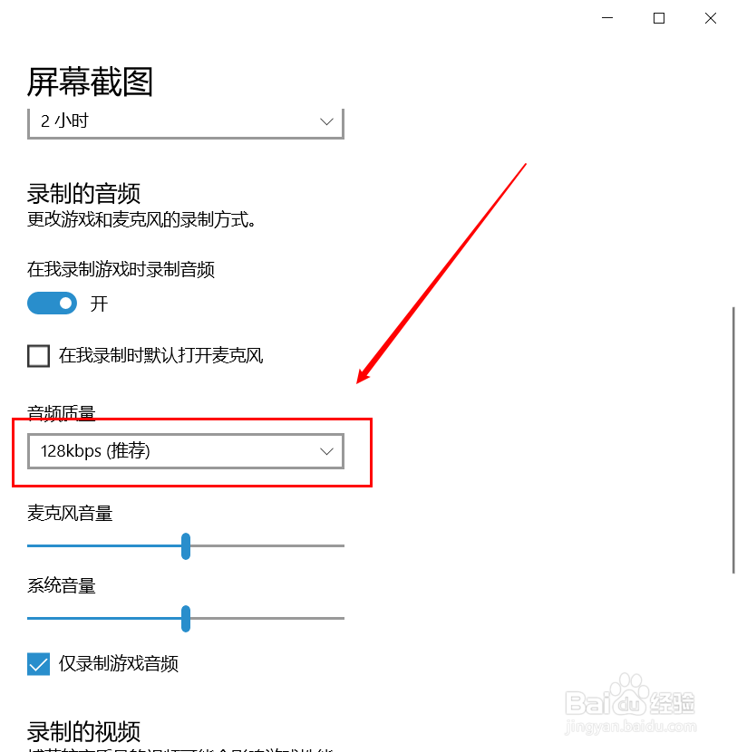 win10如何设置游戏录屏时的音频质量