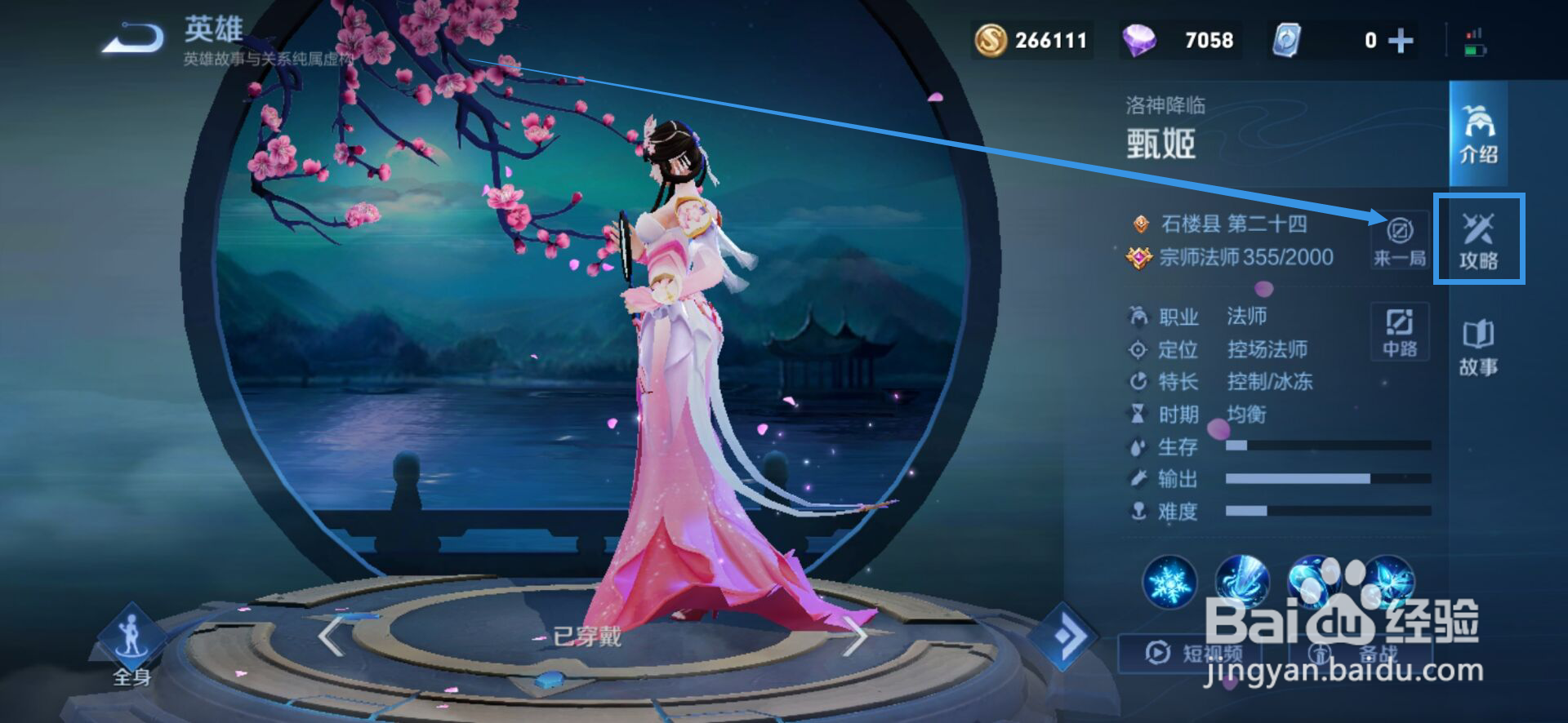 甄姬怎么玩