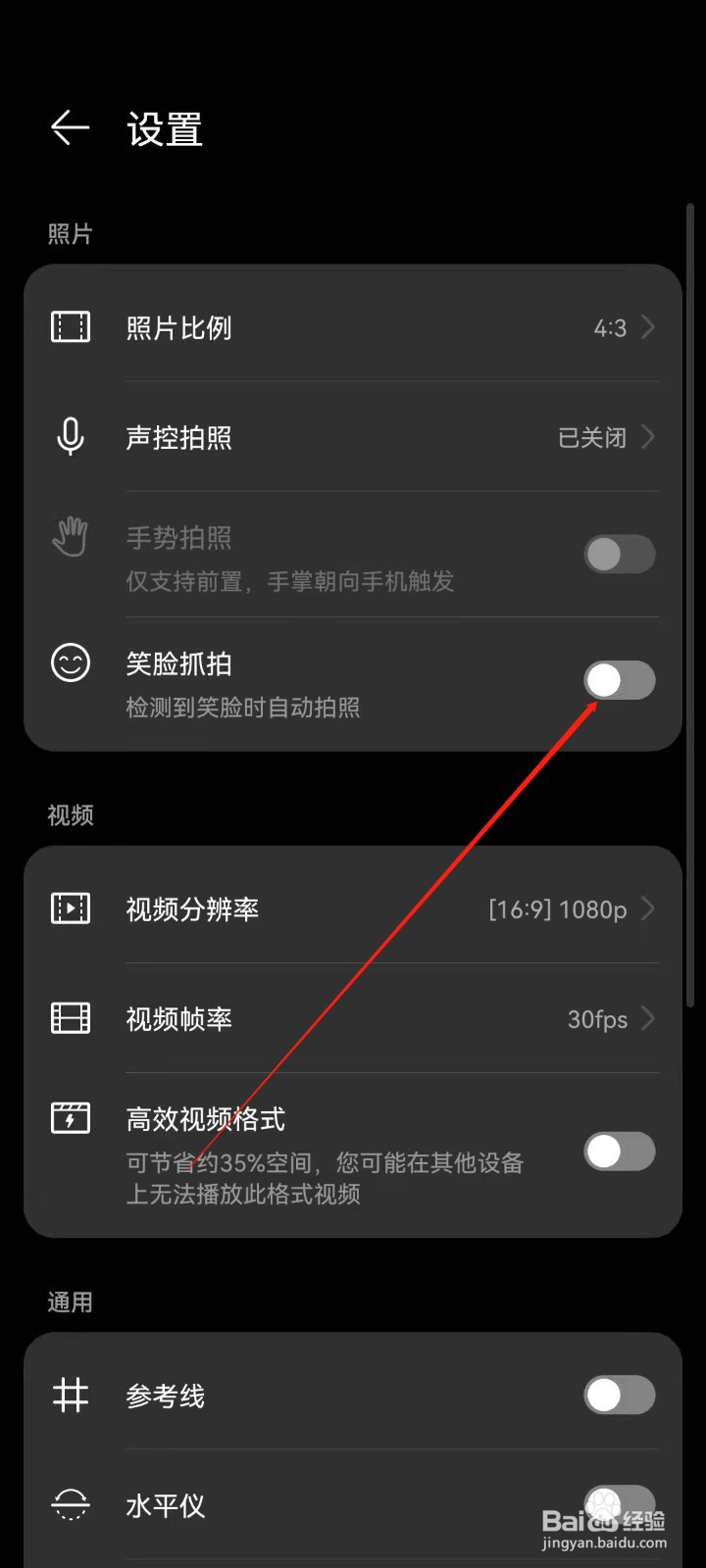 华为手机怎么开启笑脸抓拍