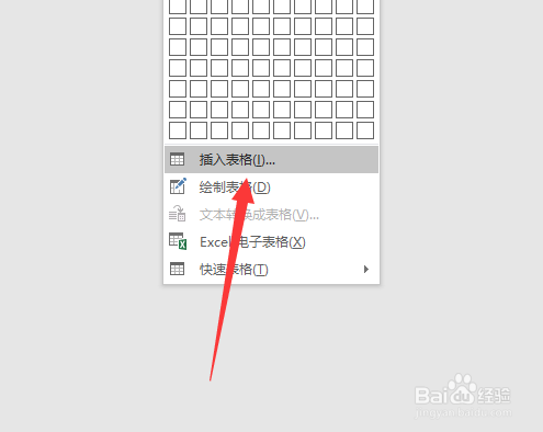 word如何插入表格