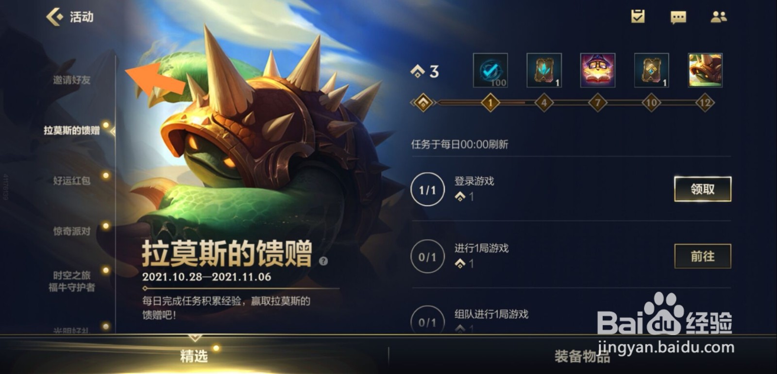 英雄联盟手游奥术光辉拉克丝怎么获得