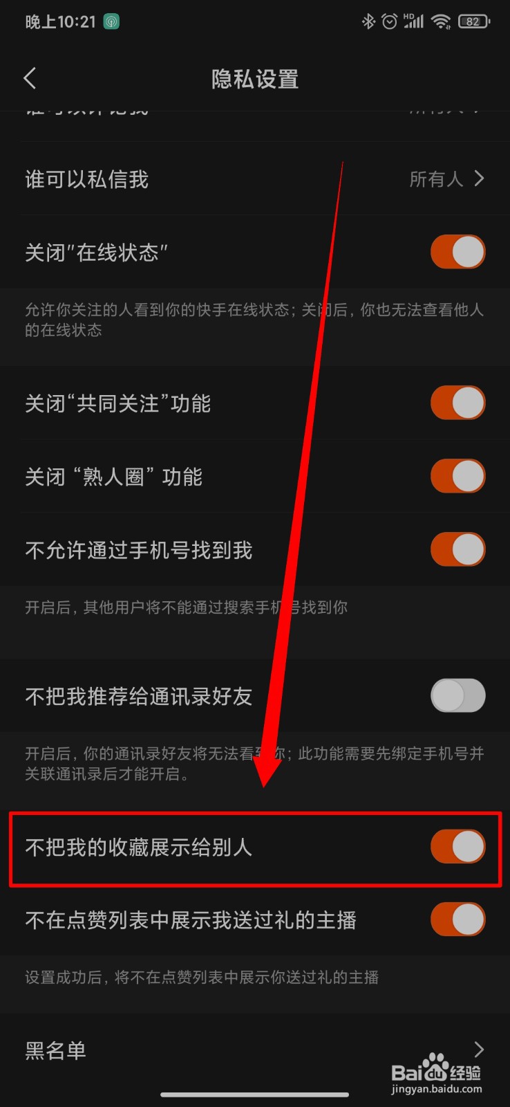 快手极速版怎么打开不把我的收藏展示给别人功能