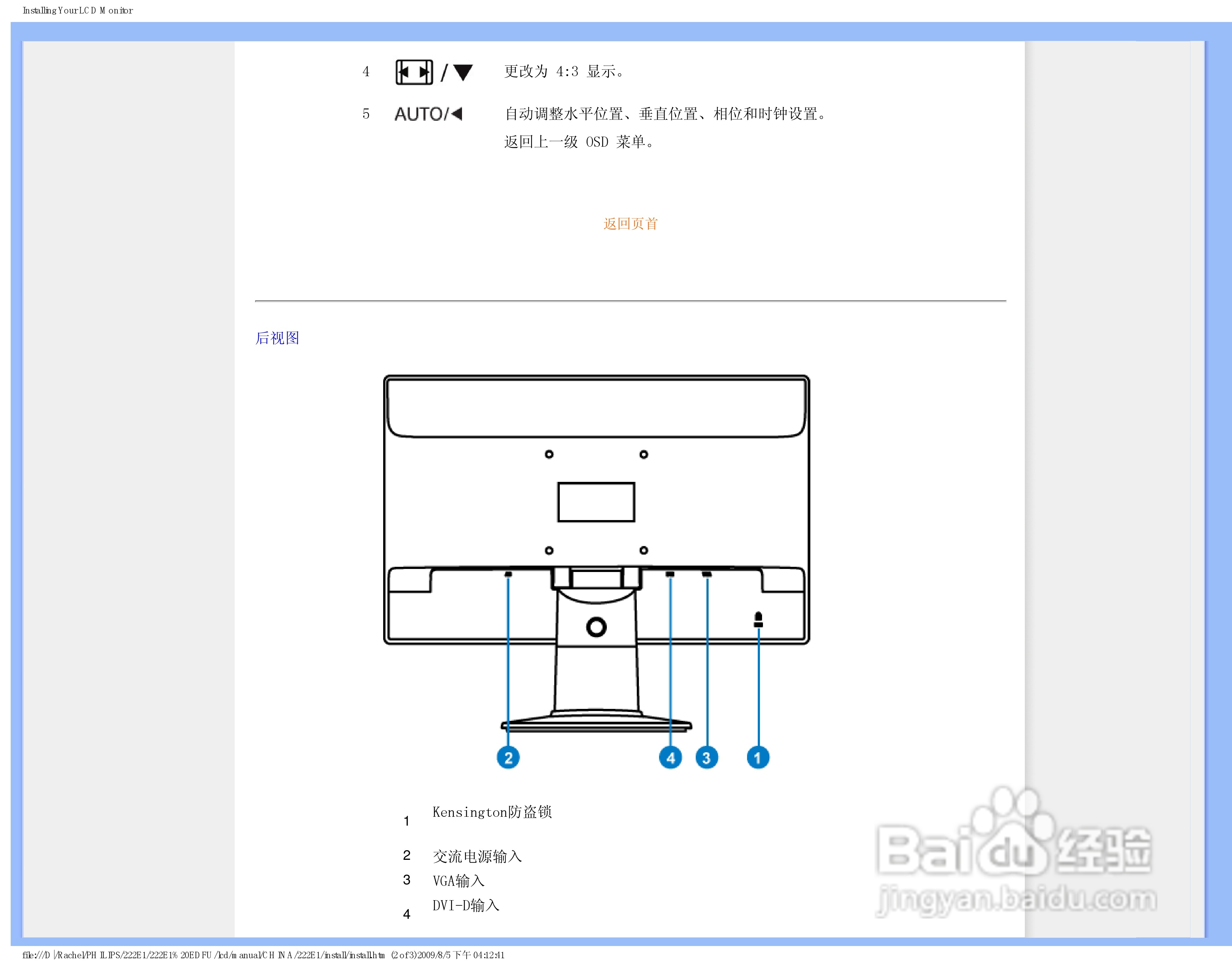 PHILIPS LCD Monitor 222EI显示器使用手册:[4]