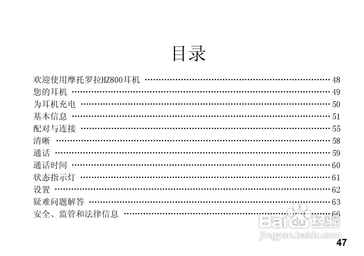 MOTOROLA HZ800手机使用手册:[5]