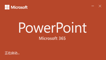 开启PowerPoint程序如何直接显示工作界面?