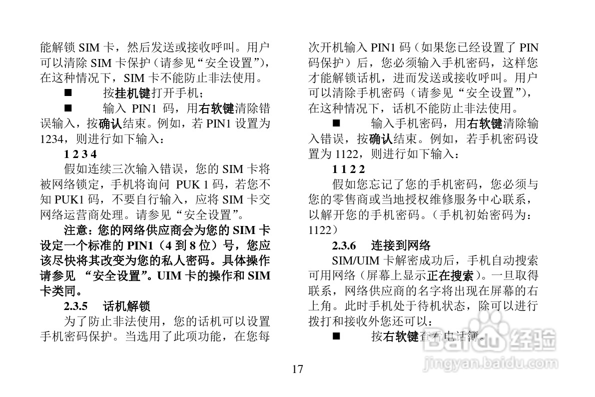 Skyworth CG08 GSM/CDMA 1X 双模数字移动电话机使用说:[2]