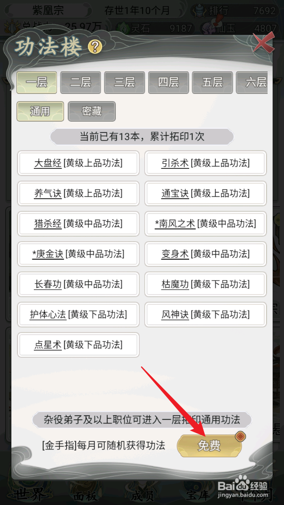 不一样的修仙宗门2在哪获取开山三十六式