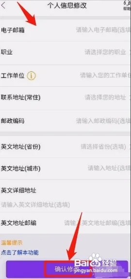 光大银行app怎么修改个人信息?