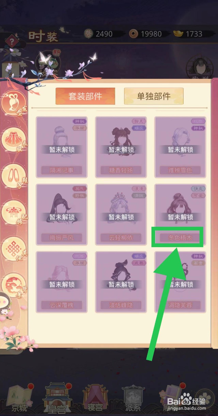 盛世芳华怎么查看冬色梧木的特色