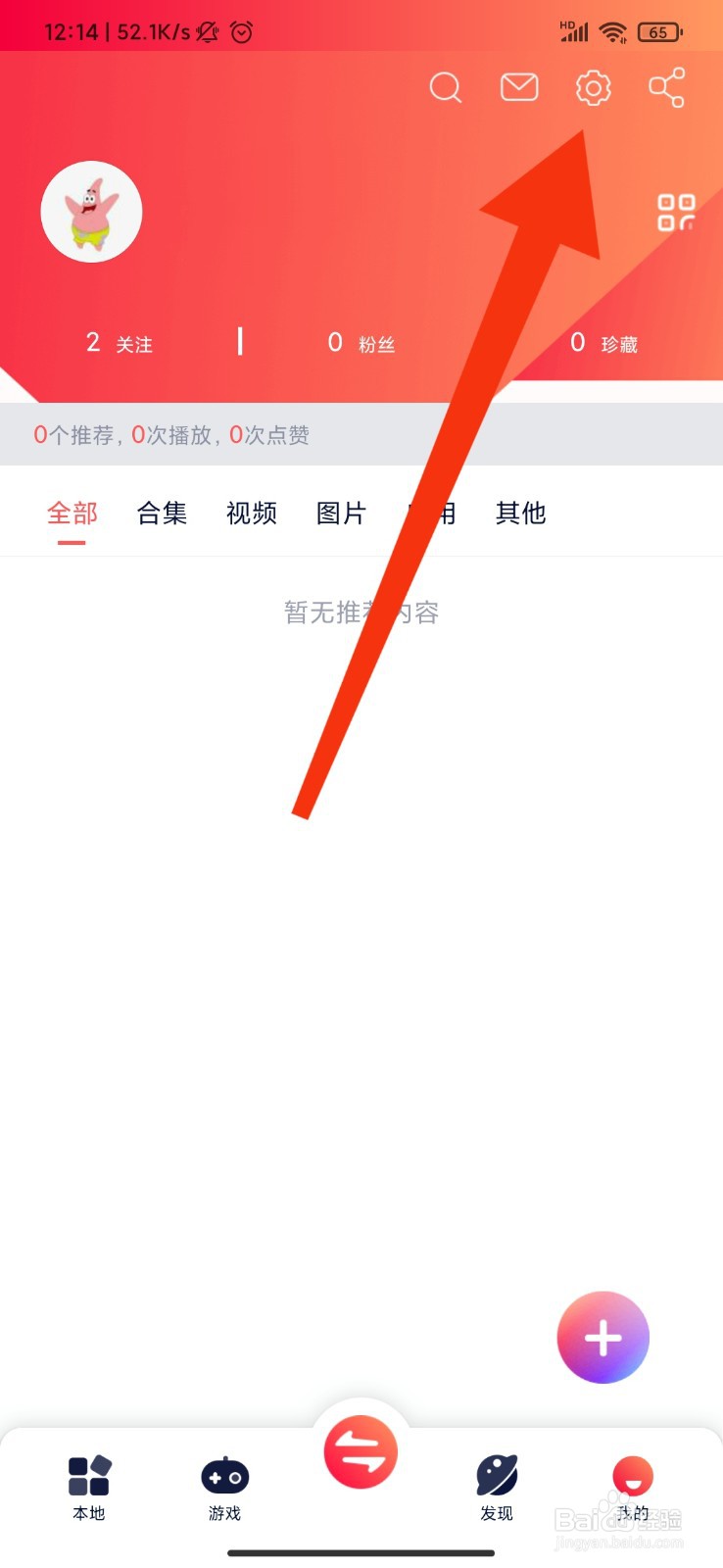 快牙怎么设置不允许视频广告自动播放？